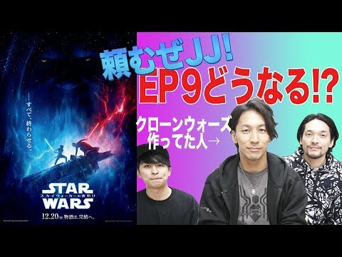 スター・ウォーズ座談会エピソード９への不安と期待！【おまけの夜】