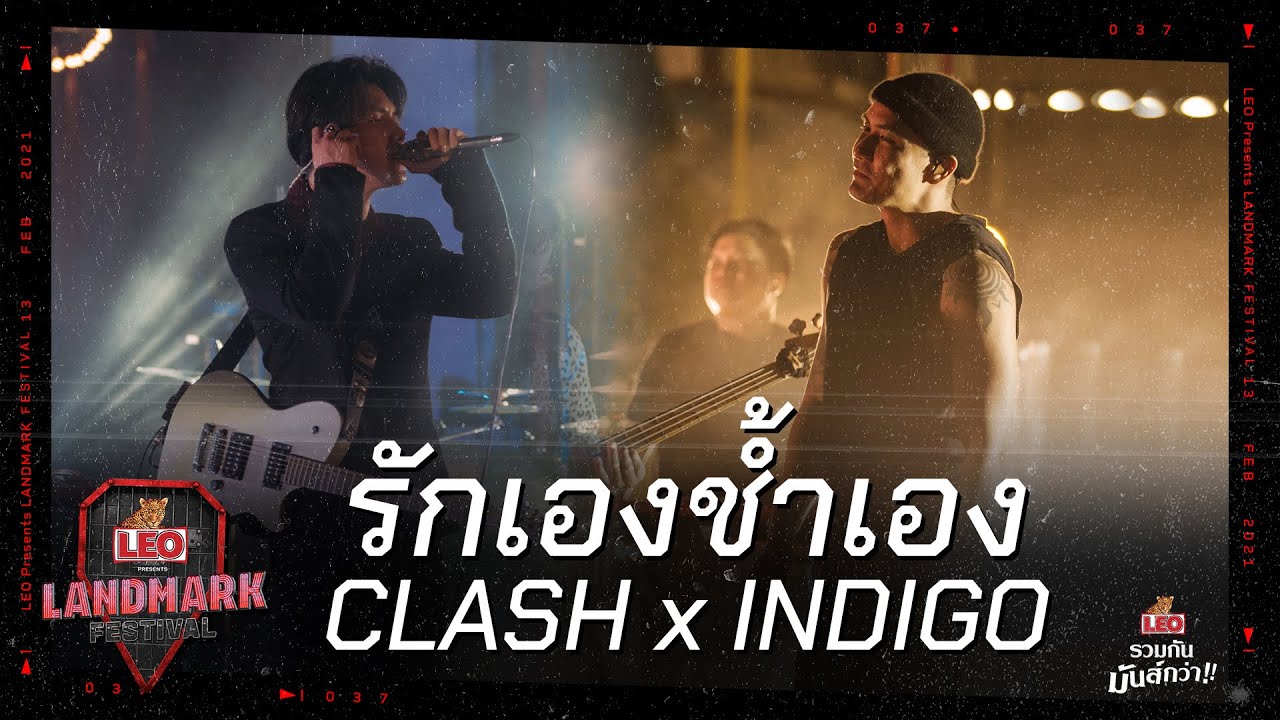 Clash x INDIGO - รักเองช้ำเอง | LEO Presents Landmark Festival