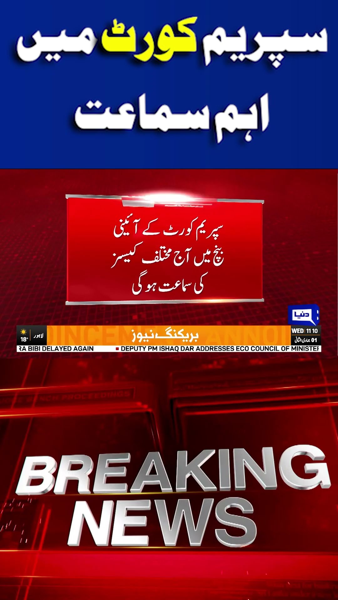 Breaking! Important Hearing in the Supreme Court | Dunya News