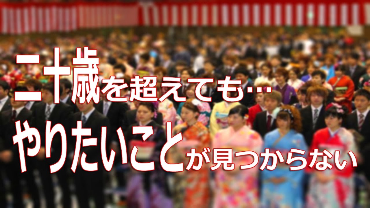 歳を超えてもやりたいことが見つからない人へ 結論 歳で見つけている方がキ ガイ 社長フレンズ