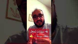 أشياء تزيد الذكاء والابداع عند الاطفال