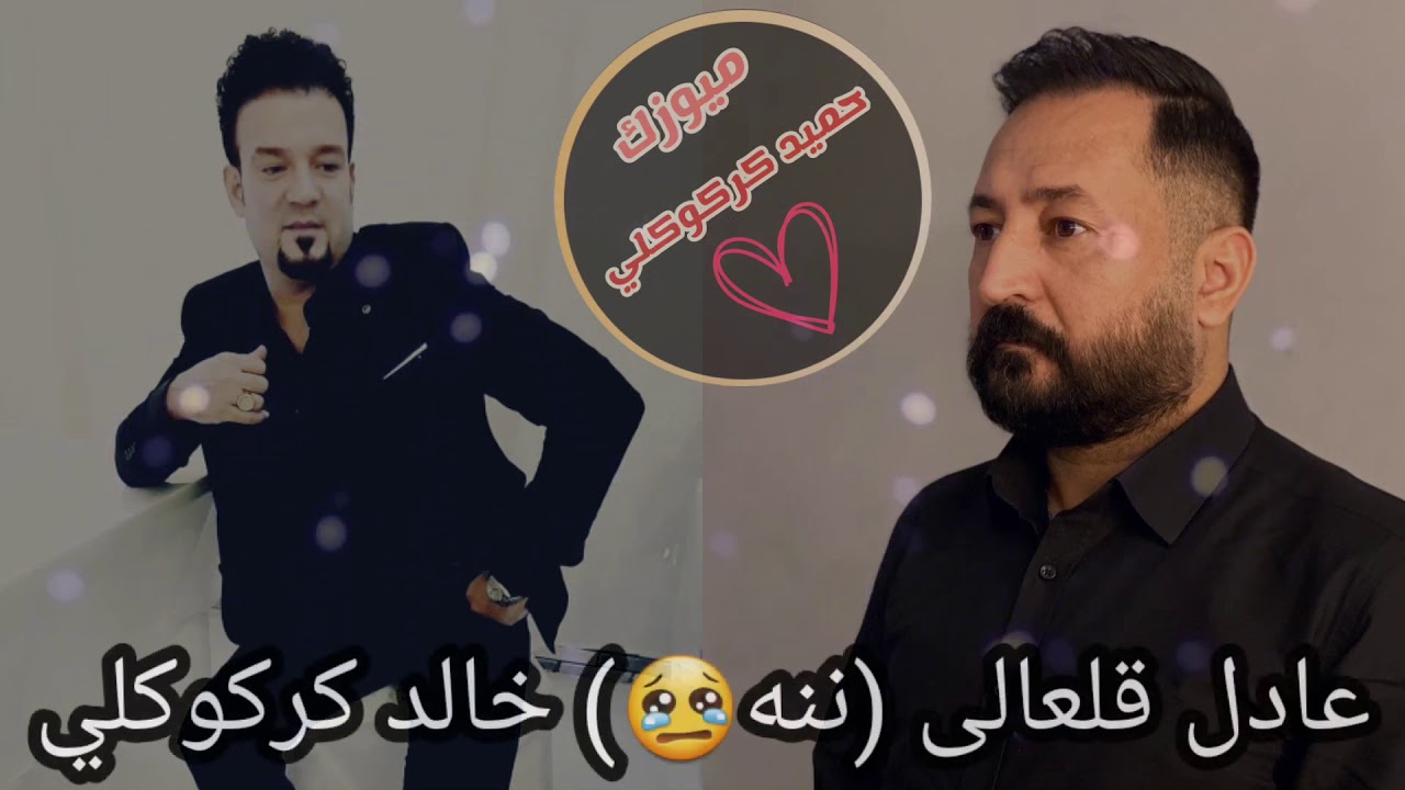 عادل قلعالي خالد كركوكلي🥀شعر و سازلماغ عن الأم