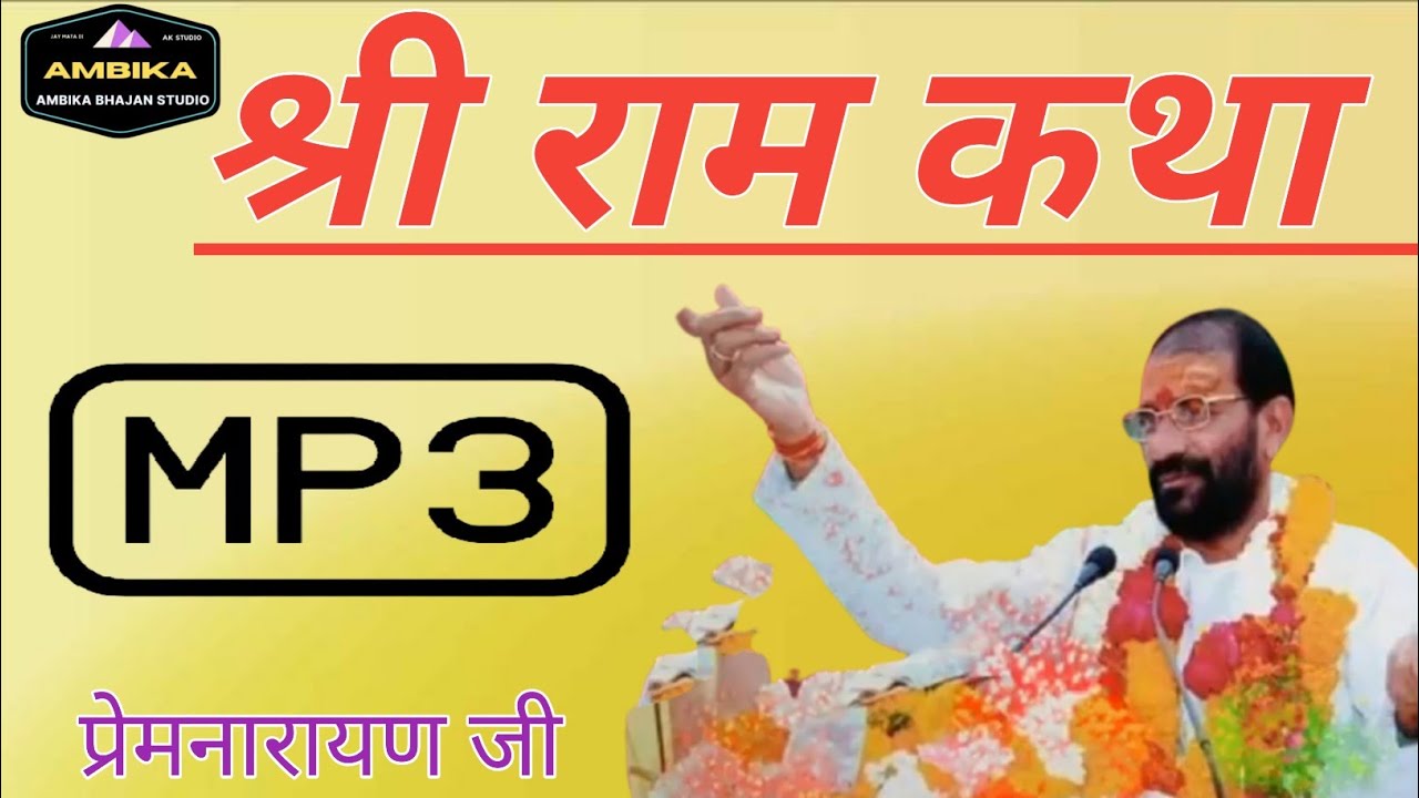 premnarayan ji ktha //ram ktha प्रेमनारायण जी कथा