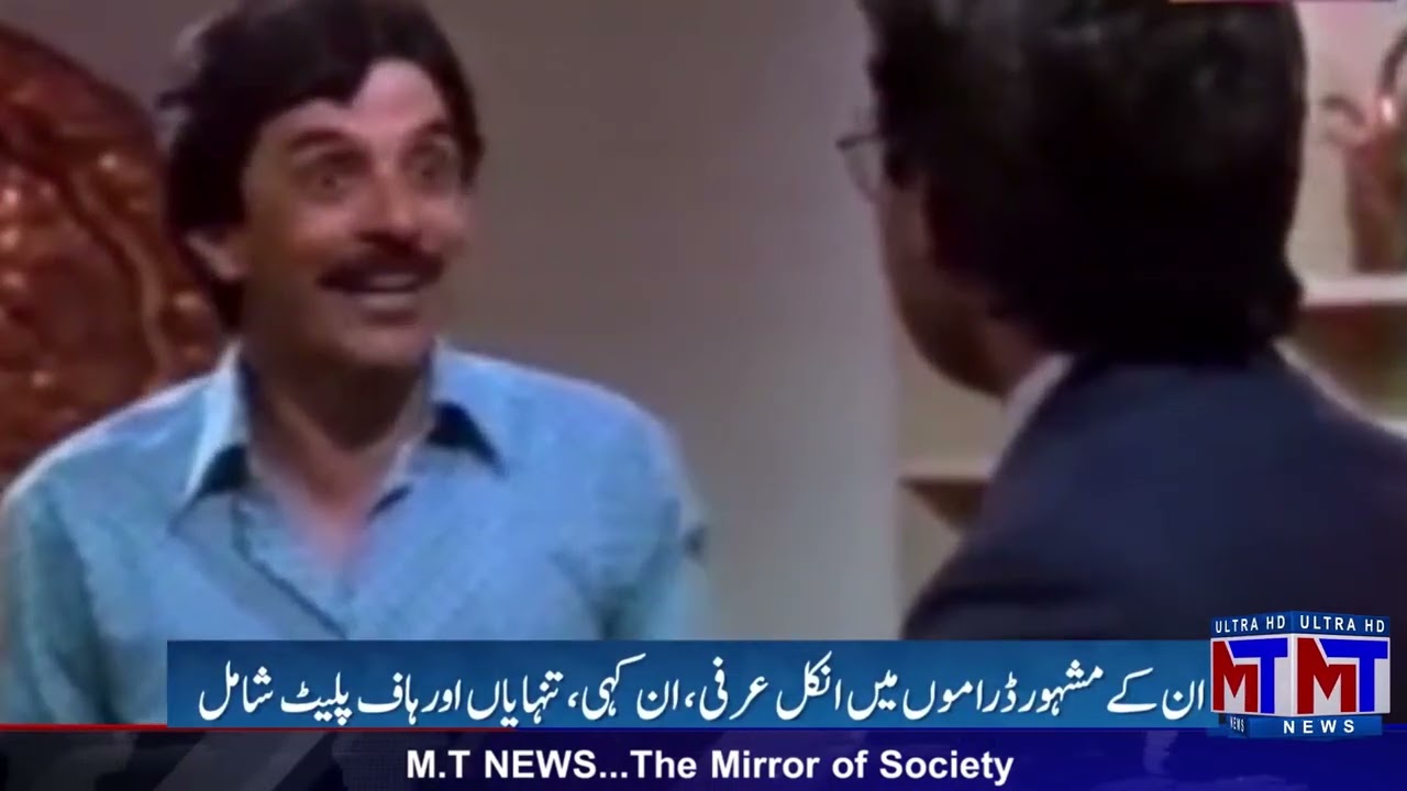 Jamshed Ansari Remembered On 18th Death Anniversary I M۔T NEWS DIGITAL