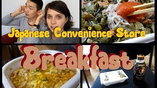delicious breakfast from a japanese convenience store