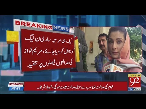 Disqualify N League at once and for all, Maryam Nawaz lashes on SC verdict