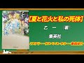 【夏と花火と私の死体】　乙 一　（著）　集英社　書籍紹介・サスペンス・ホラー・ミステリー