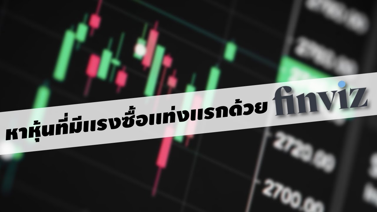 Finviz คืออะไร