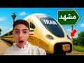 سفر رویایی به مشهد با گرونترین قطار ایران 