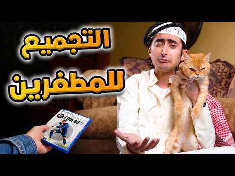 كيف تبني كولكشن وأنت مطفّر؟ | سلسلة الكولكشن