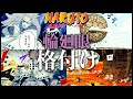 【ナルト】本気で作った輪廻眼格付け