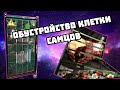 ОБУСТРОЙСТВО БОЛЬШОЙ КЛЕТКИ КРЫС САМЦОВ ПОСЛЕ ССЕЛЕНИЯ