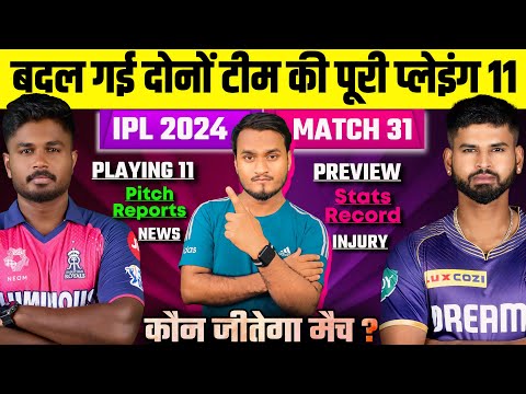 IPL 2024, Match 31 : KKR Vs RR Playing 11, Preview, Pitch Reports, Injury, Record, Win Prediction ?