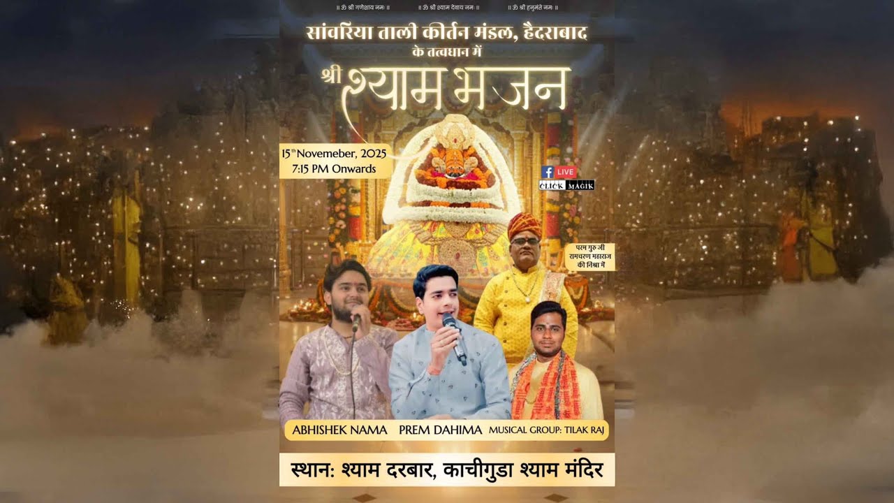 सांवरिया ताली कीर्तन मंडल हैदराबाद के तत्वाधान में श्री श्याम भजन || Shyam Mandir Kachiguda