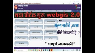 Mp khasra khatauni kaise nikale I mpkhasra kese nikale I webgis2.0mp bhulekhI mp khasra kese dekheI screenshot 3