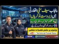 Punjab Safe City Authority Jobs 2026 | PSCA Jobs 2026 | How to Apply Online | Male & Female