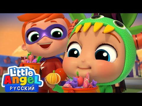 🎃Скоро Хэллоуин🎃 | Развивающие Мультики Для Детей | Little Angel Русский