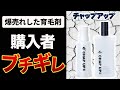 【裏事情】チャップアップ育毛剤は効果なし？！口コミを調査