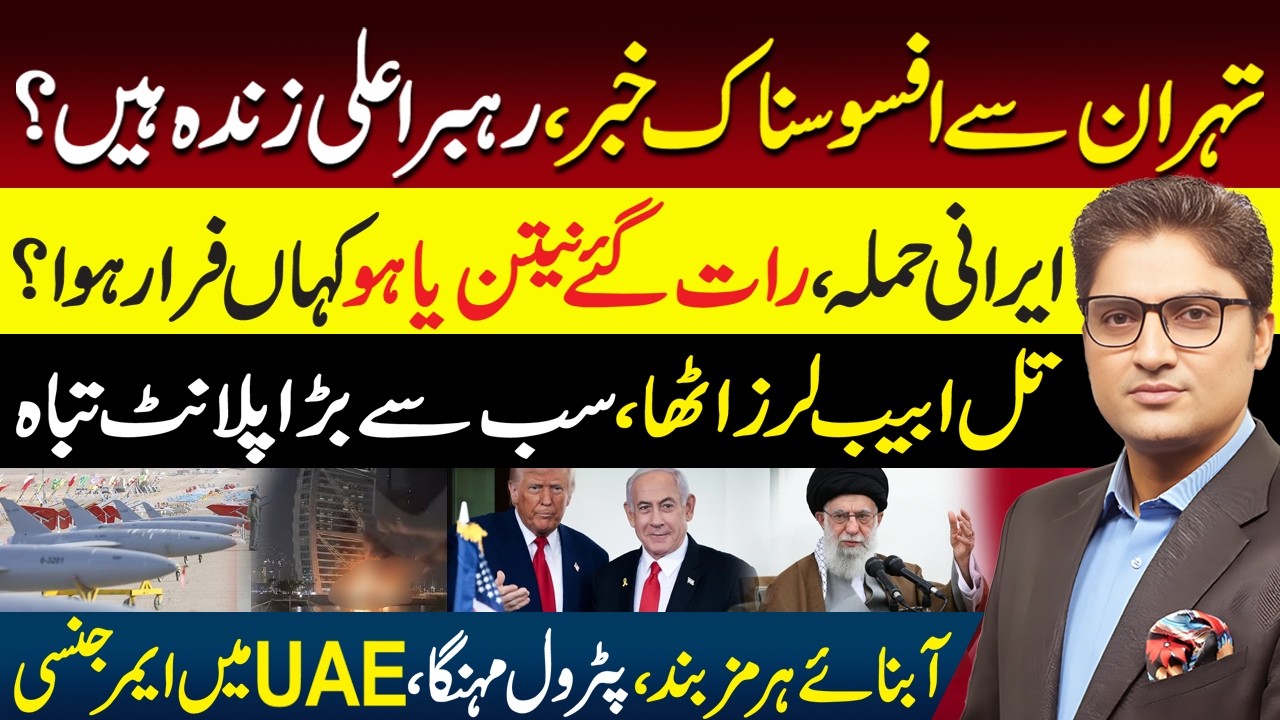 Sad News from Tehran | Supreme Leader Khamenei Martyred | Iran Hits Tel Aviv | Ajmal Jami Vlog