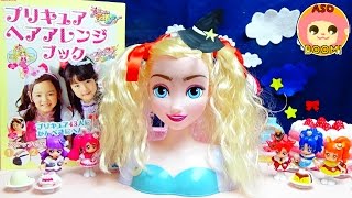アラモード❤プリキュアヘアアレンジブックでエルサをキュアマジカルのルビースタイルにしてみよう！キッズ アニメ おもちゃ Kids Anime Toy screenshot 5