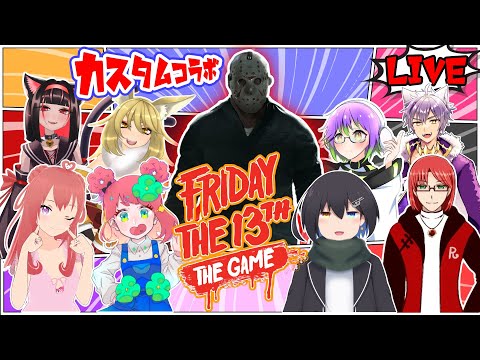 初心者？８人でキャンプへこの中にジェイソンがいます！！【Friday the 13th: The Game】
