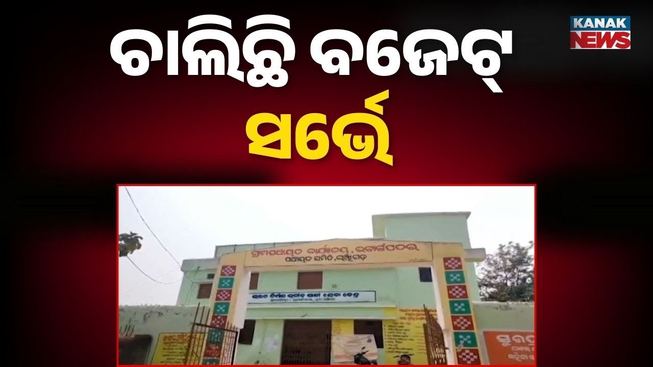 Budget Survey Underway Ahead of Odisha Budget; Conducted in Kalahandi and Rayagada