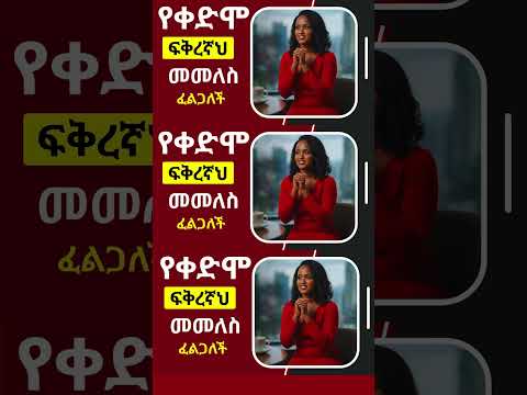 She Wants To Come Back Habesha Love Ebs Duet Ebstvworldwide Eyohamedia ሳቢሳፖድካስት ሳቢሳፖድካስት 