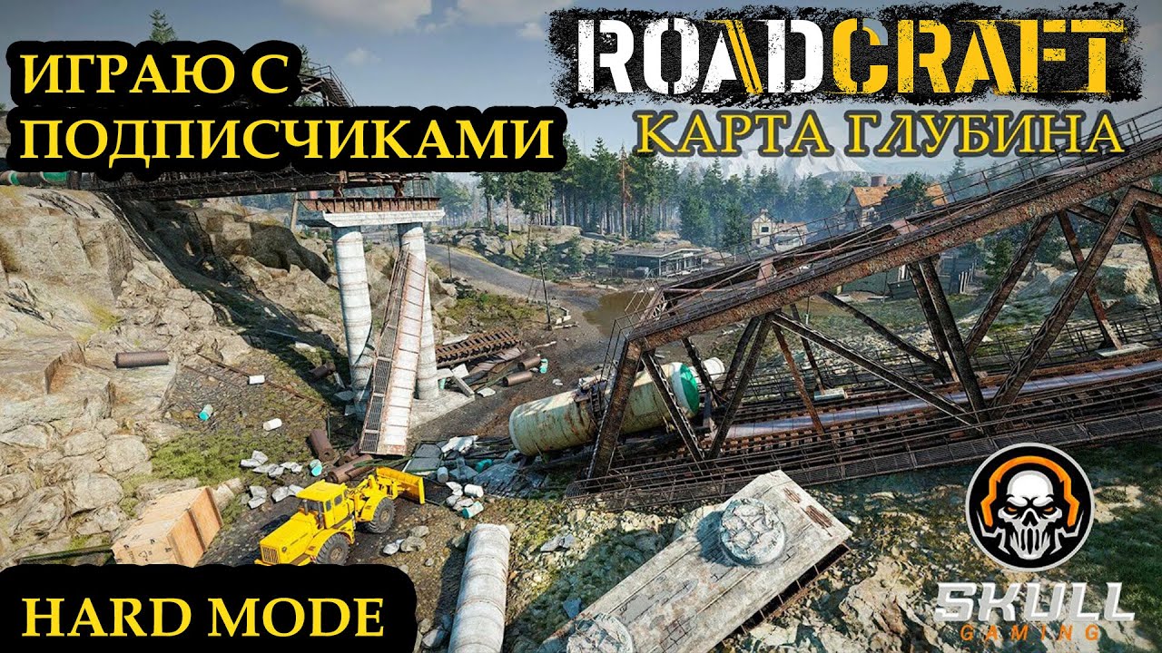 ROAD CRAFT. Карта ЗАВЕСА. Играем с начала на сложном режиме. STREAM!!! 