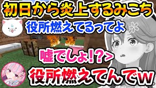 役所内に設置したマグマから引火、見事にフラグを回収して役所を燃やすみこちｗ【ホロライブ切り抜き/さくらみこ/獅白ぼたん】