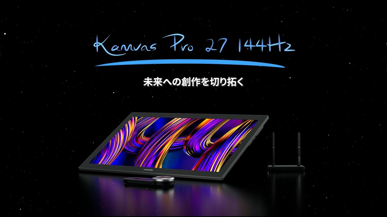 未来への創造を切り拓く】HUION Kamvas Pro 27（144Hz）液晶ペン