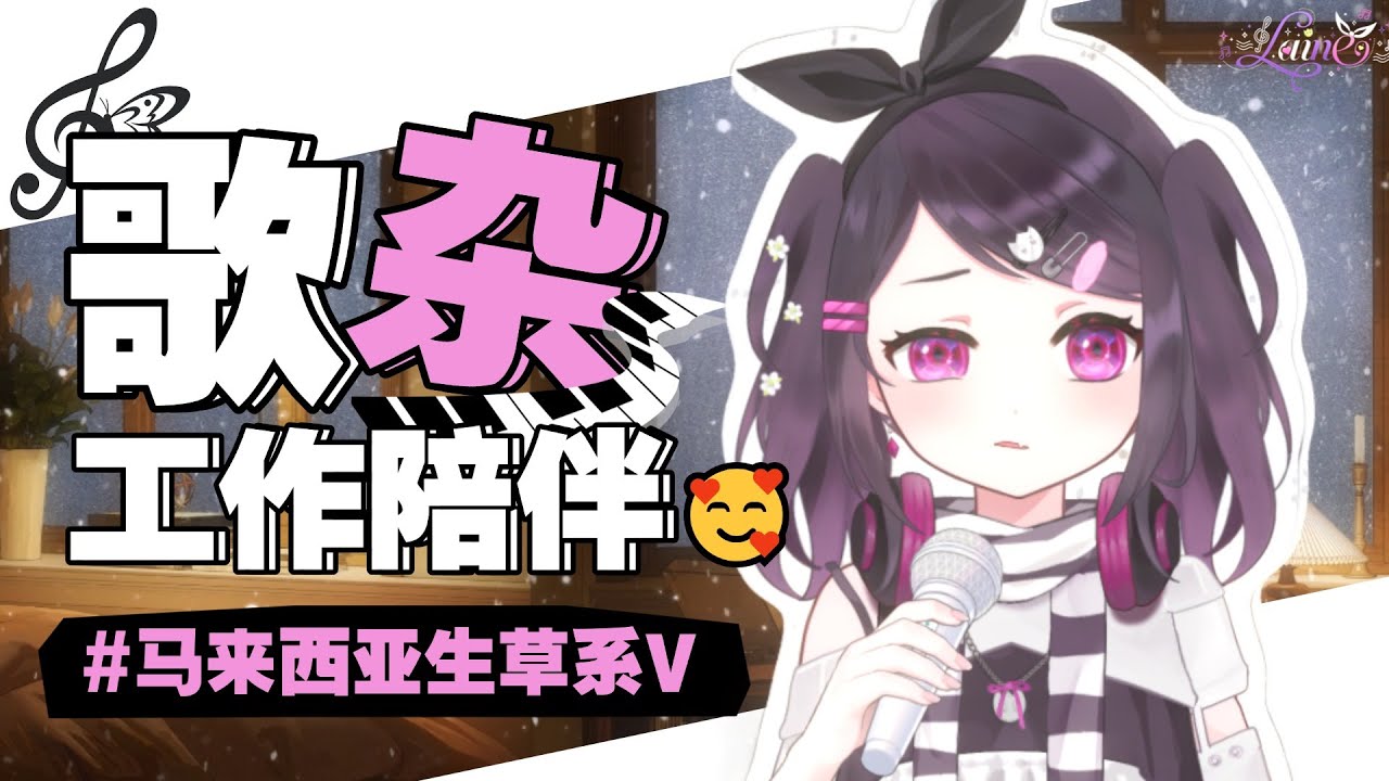 【忙day歌杂🥰】你好！我在整理我的工作名单，如果你想陪我可以来 [马来西亚/Malaysia] | MYViki