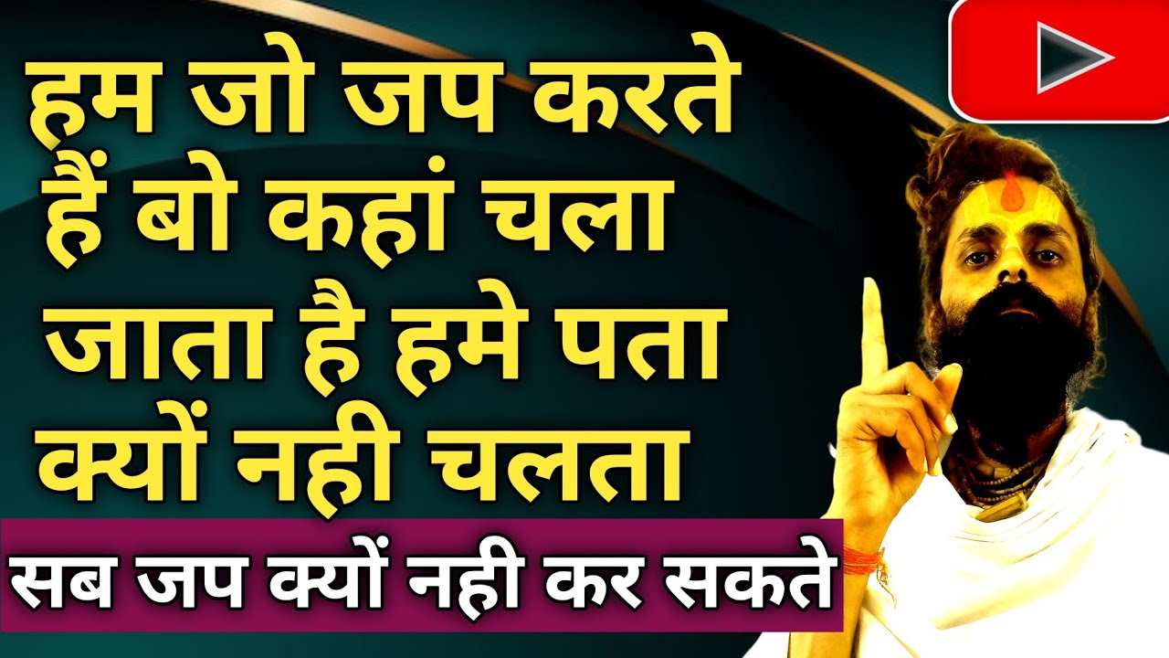 हम जो जप करते है बो कहां चला जाता है।सब भजन क्यों नही कर पाते।#bhajamarg #krishnamotivation