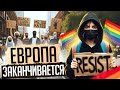 Как протесты в Европе меняют судьбы мира 🌍🔥 Расклад Таро предсказывает будущее 1