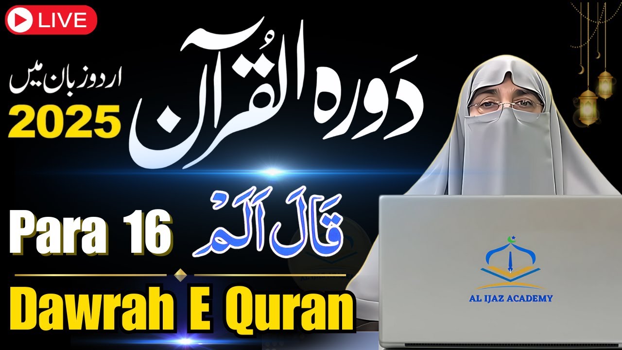Dawrah e Quran 2025  Juzz 16  Para 16 Tafseer  Surah Al Kahf & Surah Maryam  Dr  Farhat Hashmi