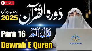 Dawrah e Quran 2025  Juzz 16  Para 16 Tafseer  Surah Al Kahf & Surah Maryam  Dr  Farhat Hashmi
