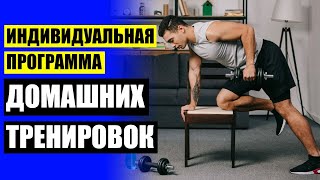 ПРОГРАММА ТРЕНИРОВОК ДЛЯ ГРУДНЫХ МЫШЦ ДОМА ⚫