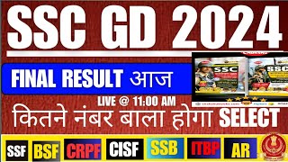 SSC GD RESULT OUT 2024|SSC GD CUT OFF 2024|SSC FINAL RESULT 2024|SSC GD PHYSICAL DATE 2024|SSC GD