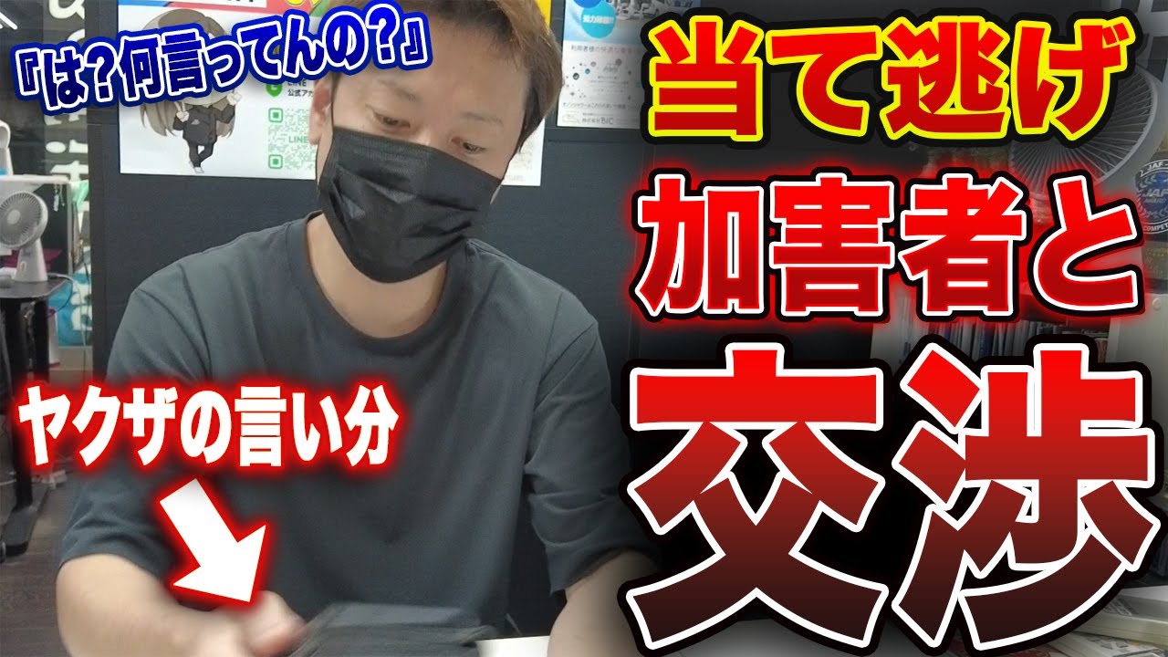 約３０分で自分勝手な加害者に損害金をほぼ全額支払わせる交渉術