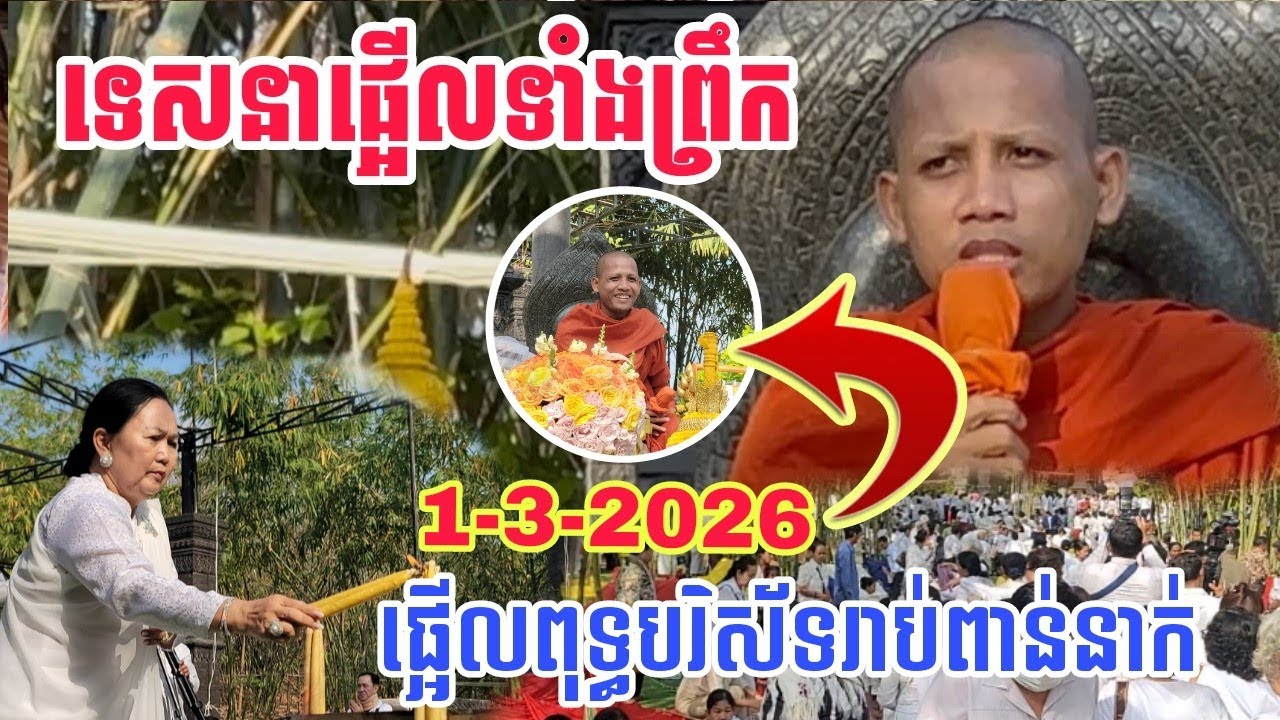 ទេសនាផ្អើលទាំងព្រឹករឿងកំពុងក្តៅៗ