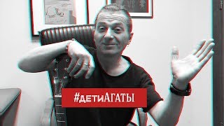 #детиАгаты