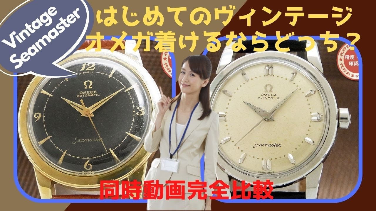 50年代 ヴィンテージ オメガ シーマスター 自動巻き 黒とシルバー文字 