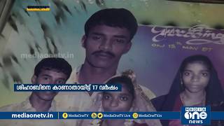 പതിനേഴ് വര്ഷമായി ശിഹാബിനെ കാത്തിരിക്കുകയാണ് ഈ കുടുംബം | Shihab missing 17 years