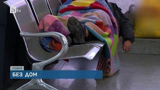 Тази сутрин: Защо бездомници спят на столове в чакалнята на Централна гара?