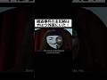 強盗事件の主犯格は、やはり外国にいた！”V for Vendetta” #guyfawksmask