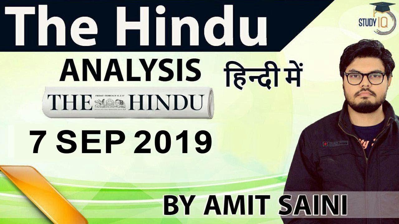 upscale furniture stores 7 September 2019 - The Hindu Editorial News Paper Analysis [UPSC/SSC/IBPS] Current Affairs