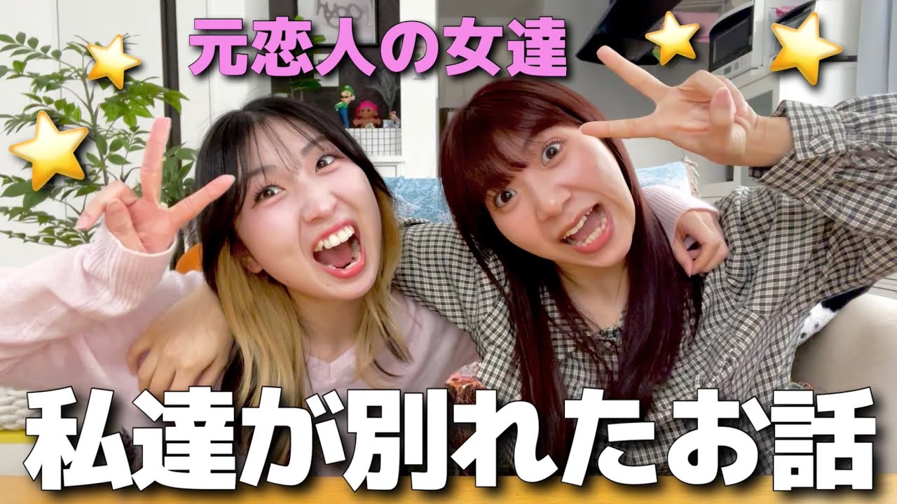 元恋人の私達が今の関係に至った経緯💔→🤝🏻🌟【別れ┊︎失恋】