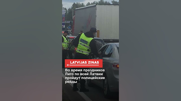 Во время праздников Лиго по всей Латвии пройдут полицейские рейды