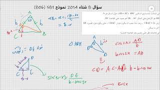 سؤال 8 شتاء 2014 نموذج 581 806