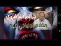 جرائم يوسف القرضاوي وكلام الشيخ الألباني فيه