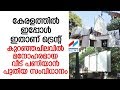 കേരളത്തില്‍ ഇപ്പോള്‍ ജിപസം പാനല്‍ വീടുകള്‍ക്ക് ഡിമാന്റ് Glass Fibre Reinforced Gypsum panels